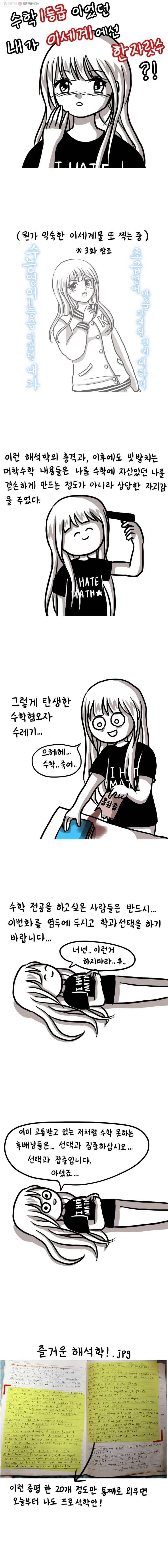 쓰레기 머학생 14화 수학전공 하기 전에 생각했나요? 4