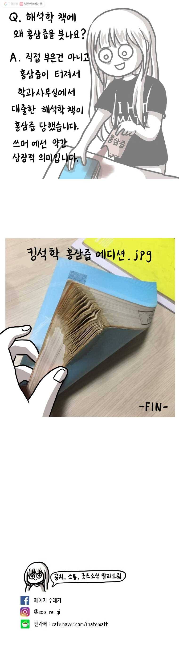 쓰레기 머학생 14화 수학전공 하기 전에 생각했나요? 5