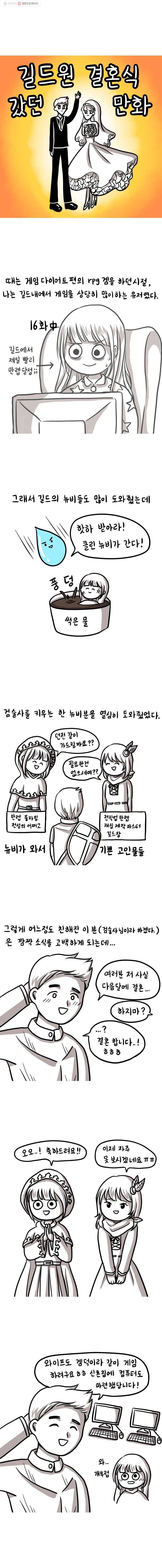 쓰레기 머학생 21화 길드원 결혼식 갔던 만화 1