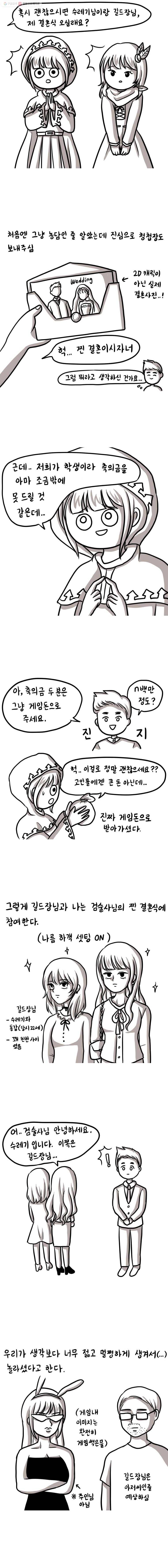쓰레기 머학생 21화 길드원 결혼식 갔던 만화 2