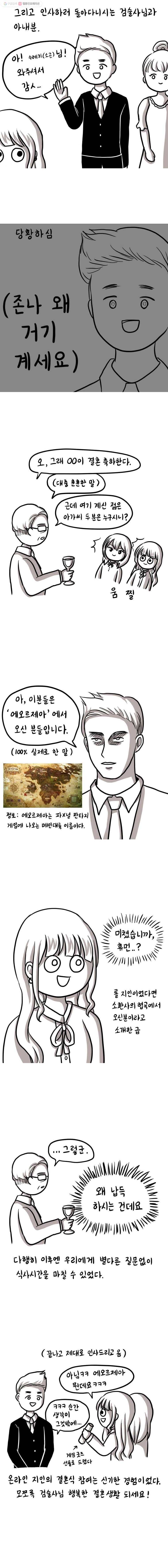 쓰레기 머학생 21화 길드원 결혼식 갔던 만화 4
