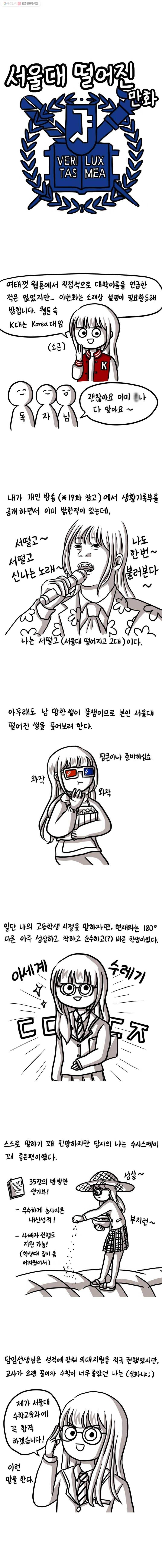 쓰레기 머학생 28화 서울대 떨어진 만화 1