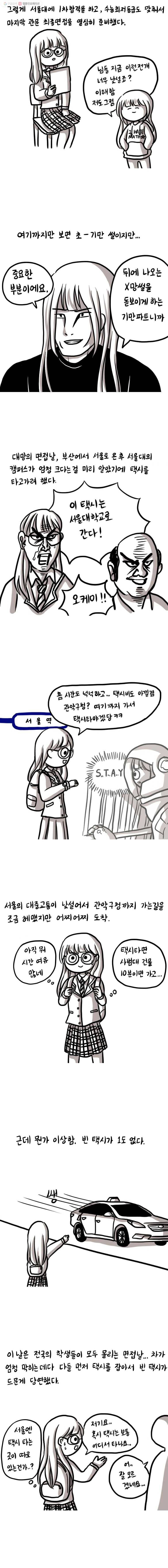 쓰레기 머학생 28화 서울대 떨어진 만화 2