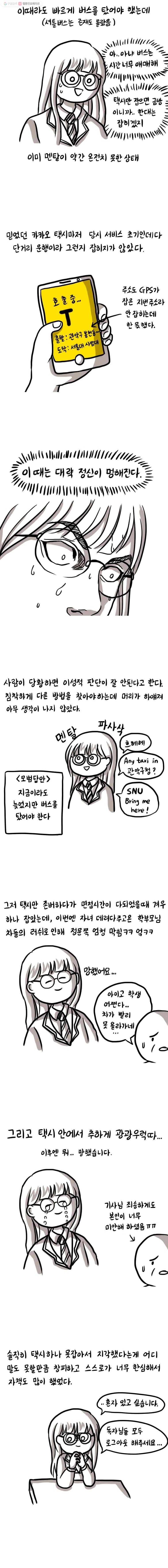 쓰레기 머학생 28화 서울대 떨어진 만화 3