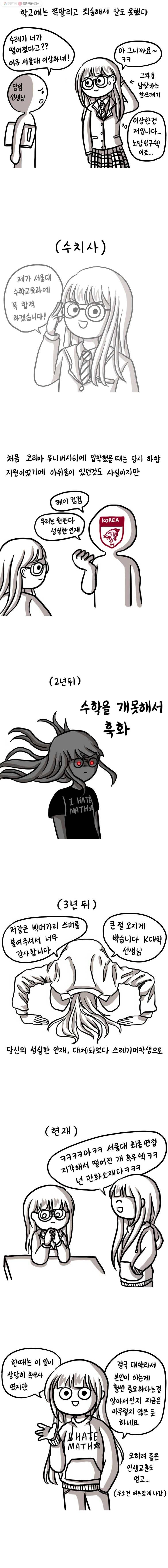 쓰레기 머학생 28화 서울대 떨어진 만화 4