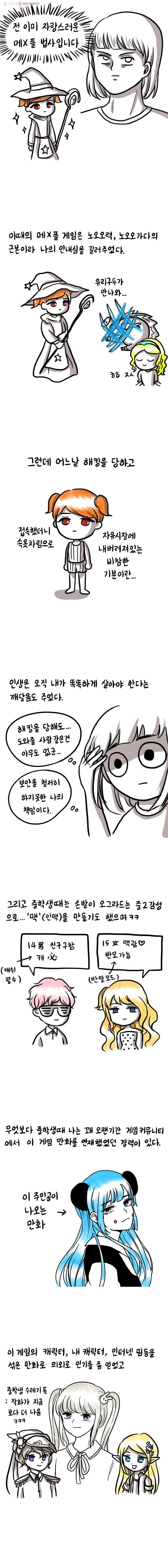 쓰레기 머학생 35화 -메-로 배우는 인생사 2