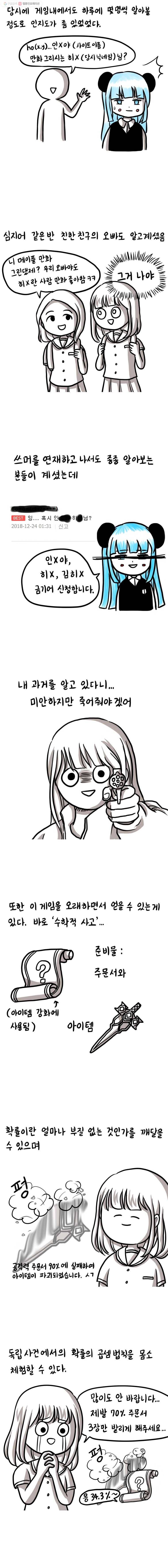 쓰레기 머학생 35화 -메-로 배우는 인생사 3