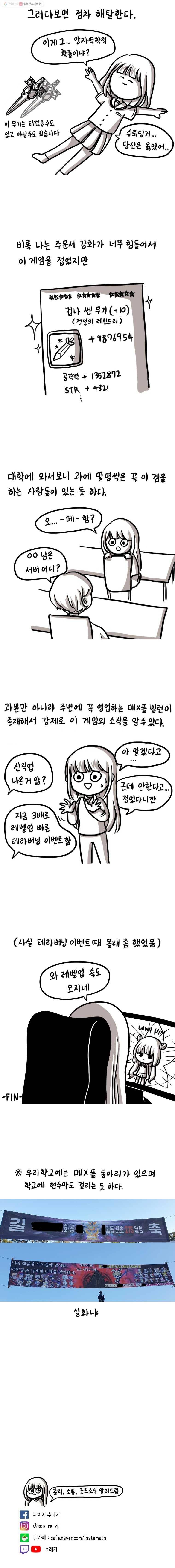 쓰레기 머학생 35화 -메-로 배우는 인생사 4