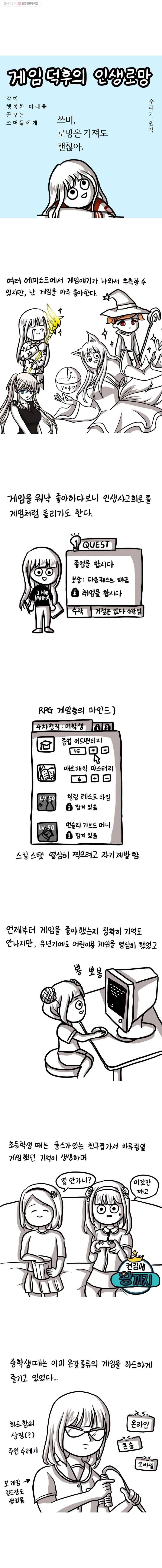 쓰레기 머학생 42화 게임덕후의 인생 로망 1