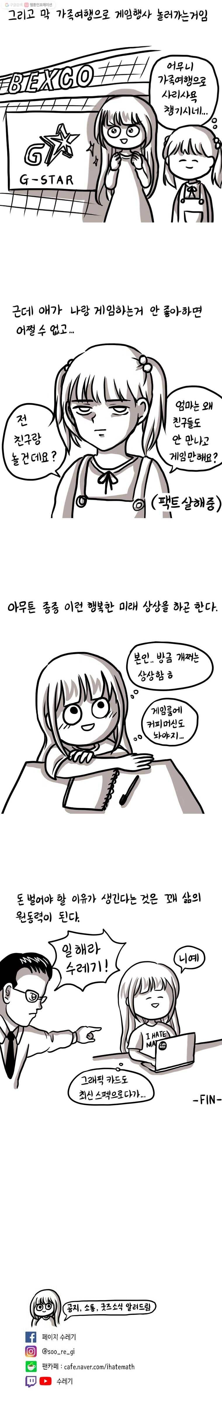 쓰레기 머학생 42화 게임덕후의 인생 로망 4