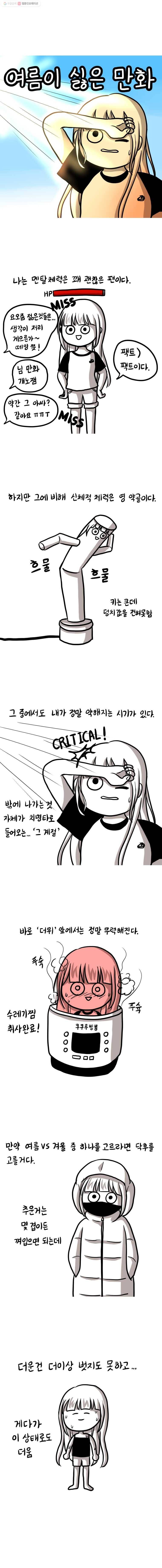 쓰레기 머학생 49화 여름이 싫은 만화 1