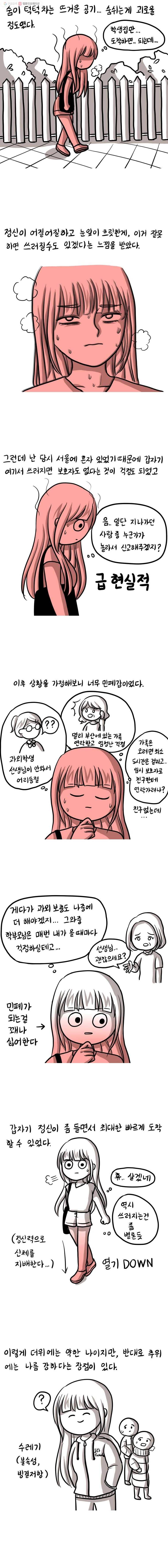 쓰레기 머학생 49화 여름이 싫은 만화 3