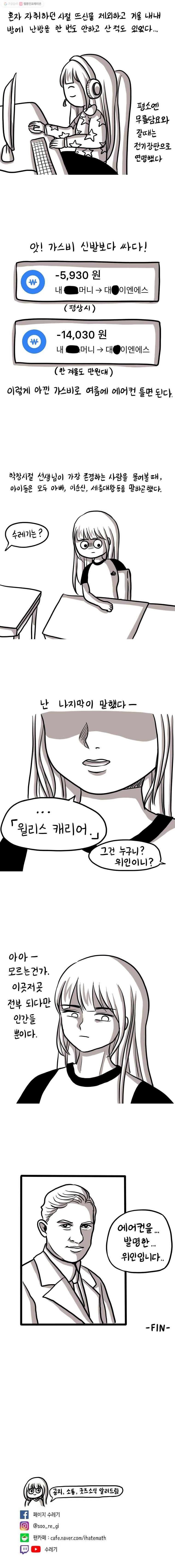 쓰레기 머학생 49화 여름이 싫은 만화 4