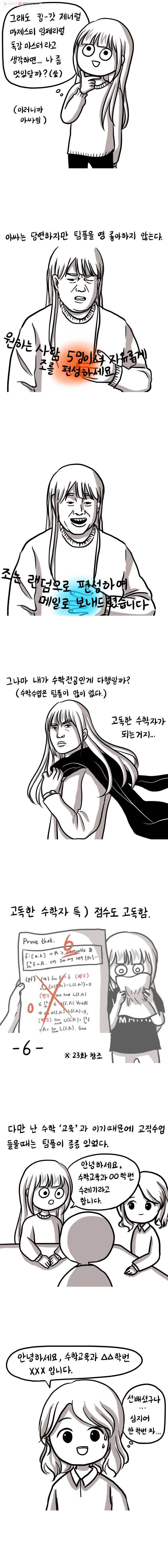 쓰레기 머학생 55화 아싸학개론 2