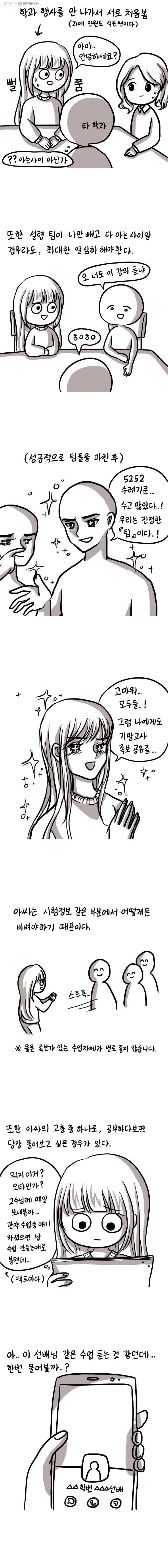 쓰레기 머학생 55화 아싸학개론 3