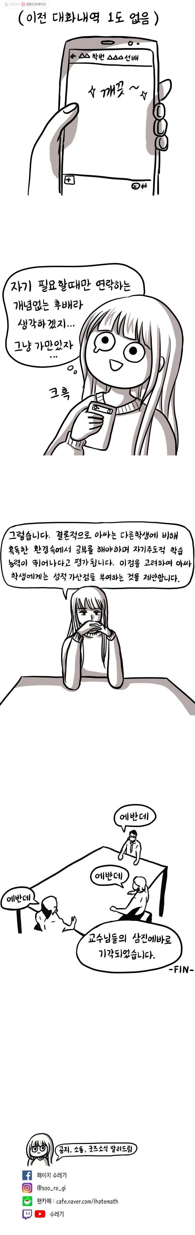 쓰레기 머학생 55화 아싸학개론 4