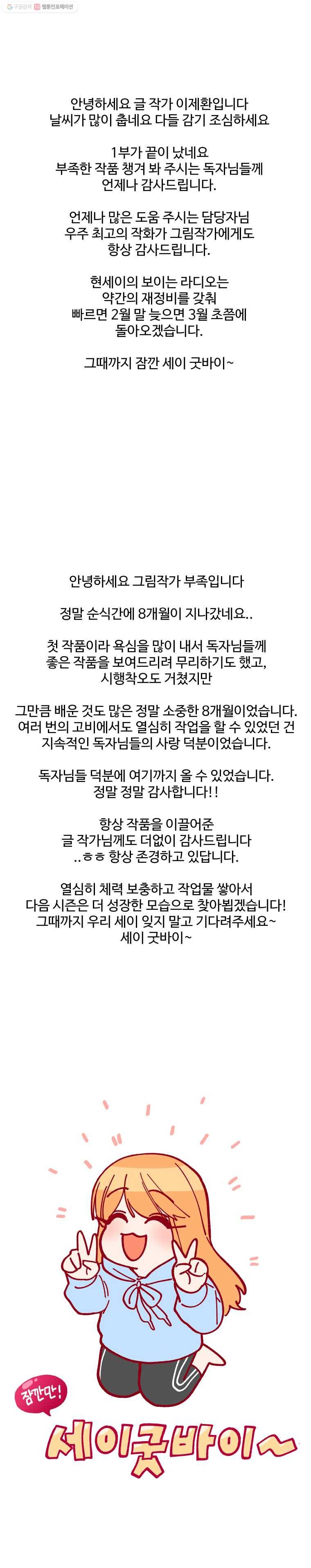 현세이의 보이는 라디오 1부 후기 1