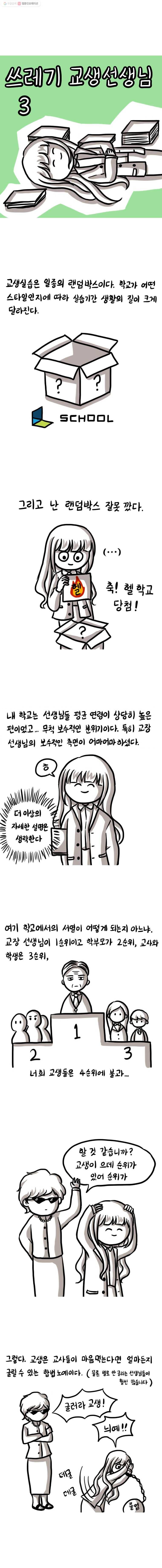 쓰레기 머학생 70화 쓰레기 교생선생님 (3) 1