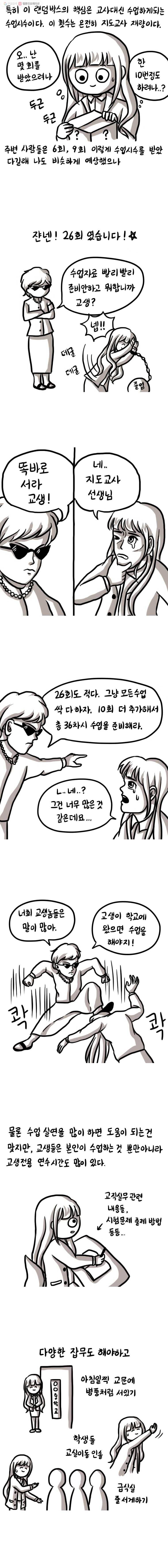 쓰레기 머학생 70화 쓰레기 교생선생님 (3) 2