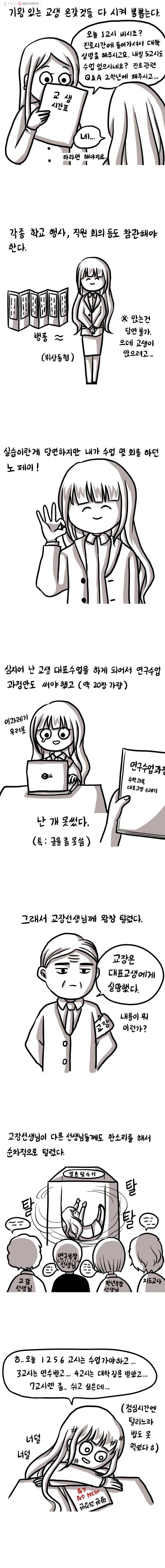 쓰레기 머학생 70화 쓰레기 교생선생님 (3) 3