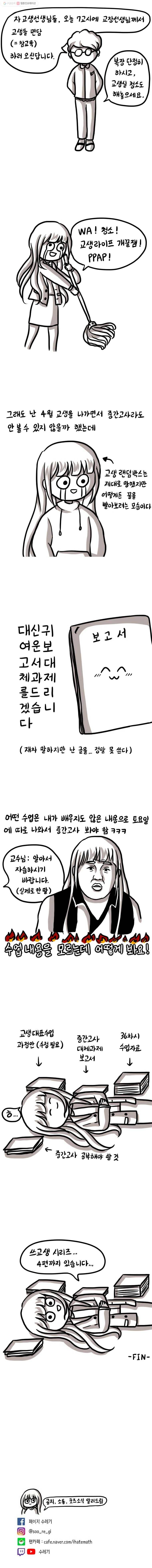 쓰레기 머학생 70화 쓰레기 교생선생님 (3) 4