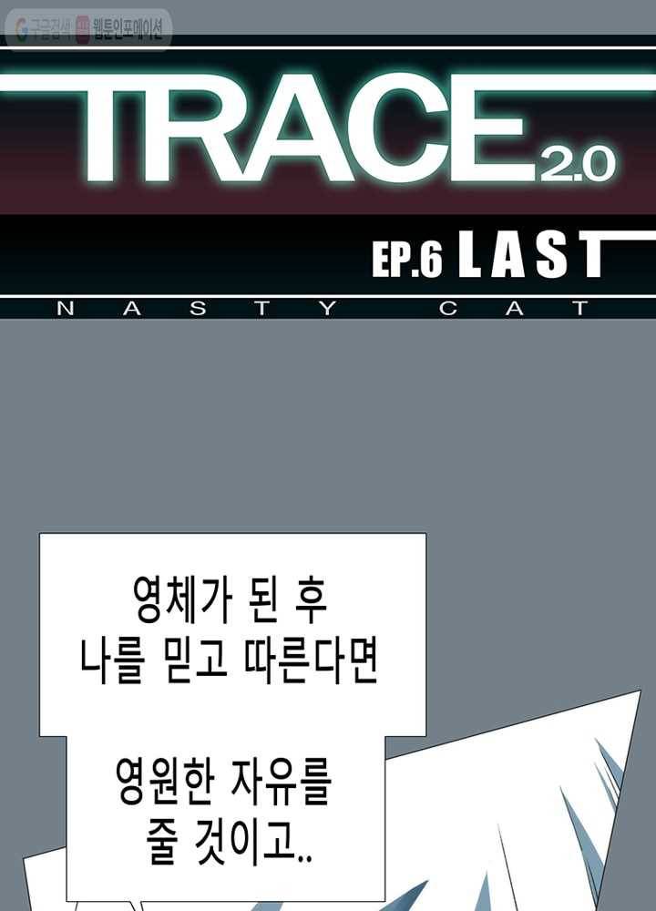 트레이스 LAST 52화 1
