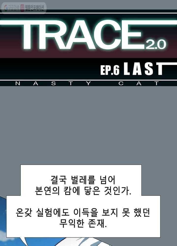 트레이스 LAST 53화 1