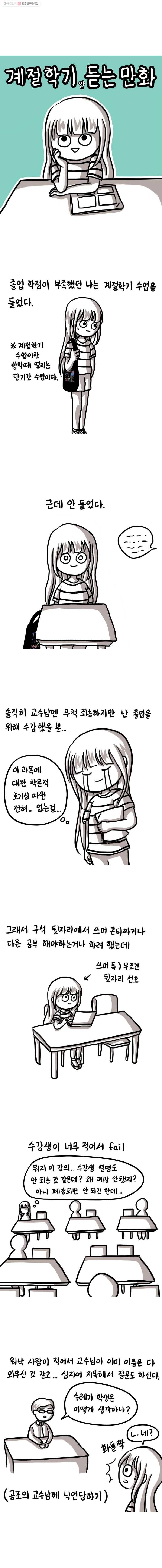 쓰레기 머학생 95화 계절학기 안 듣는 만화 1