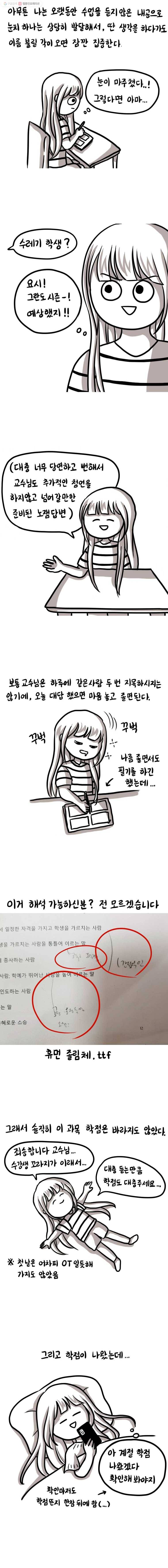 쓰레기 머학생 95화 계절학기 안 듣는 만화 3