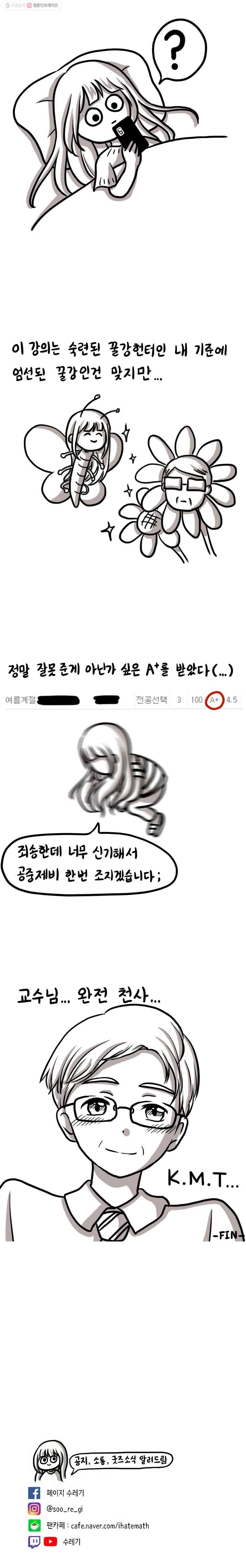 쓰레기 머학생 95화 계절학기 안 듣는 만화 4