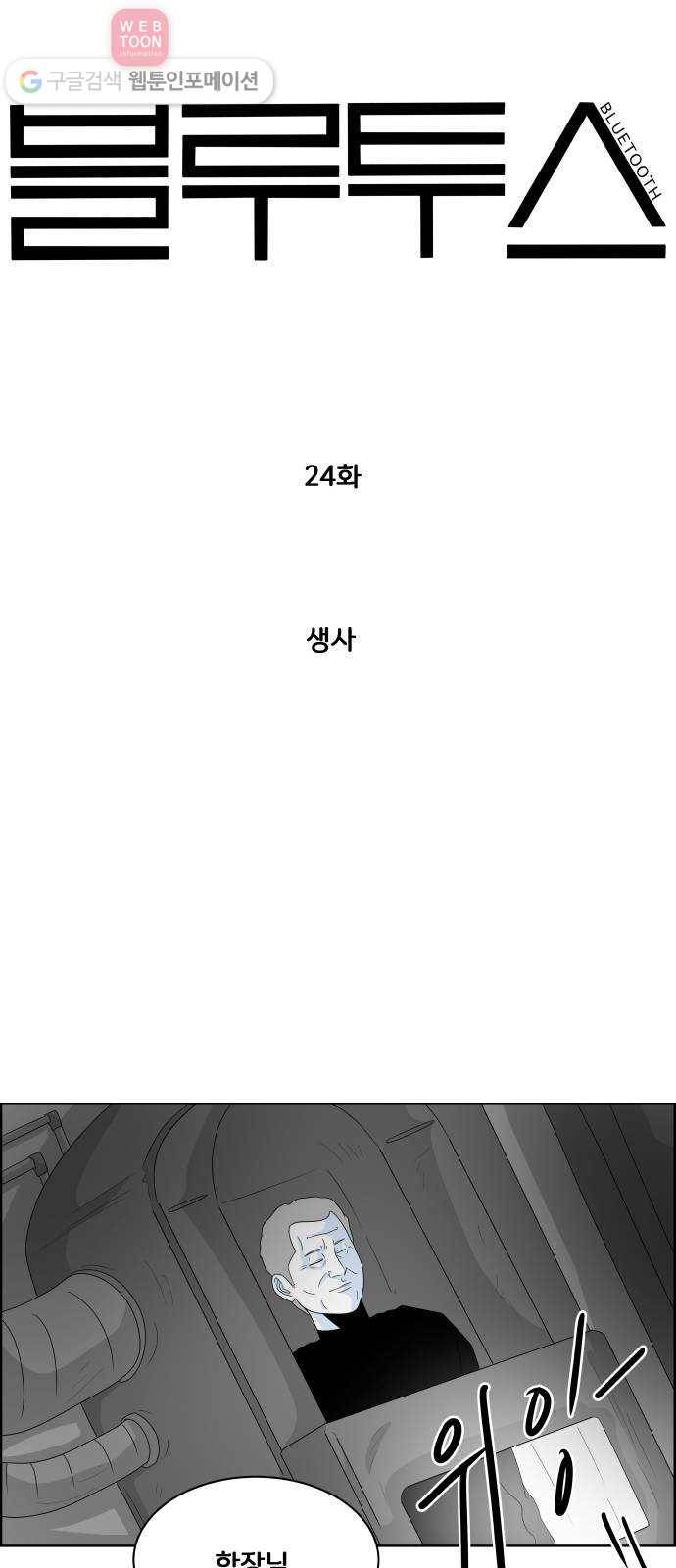 블루투스 24화 8