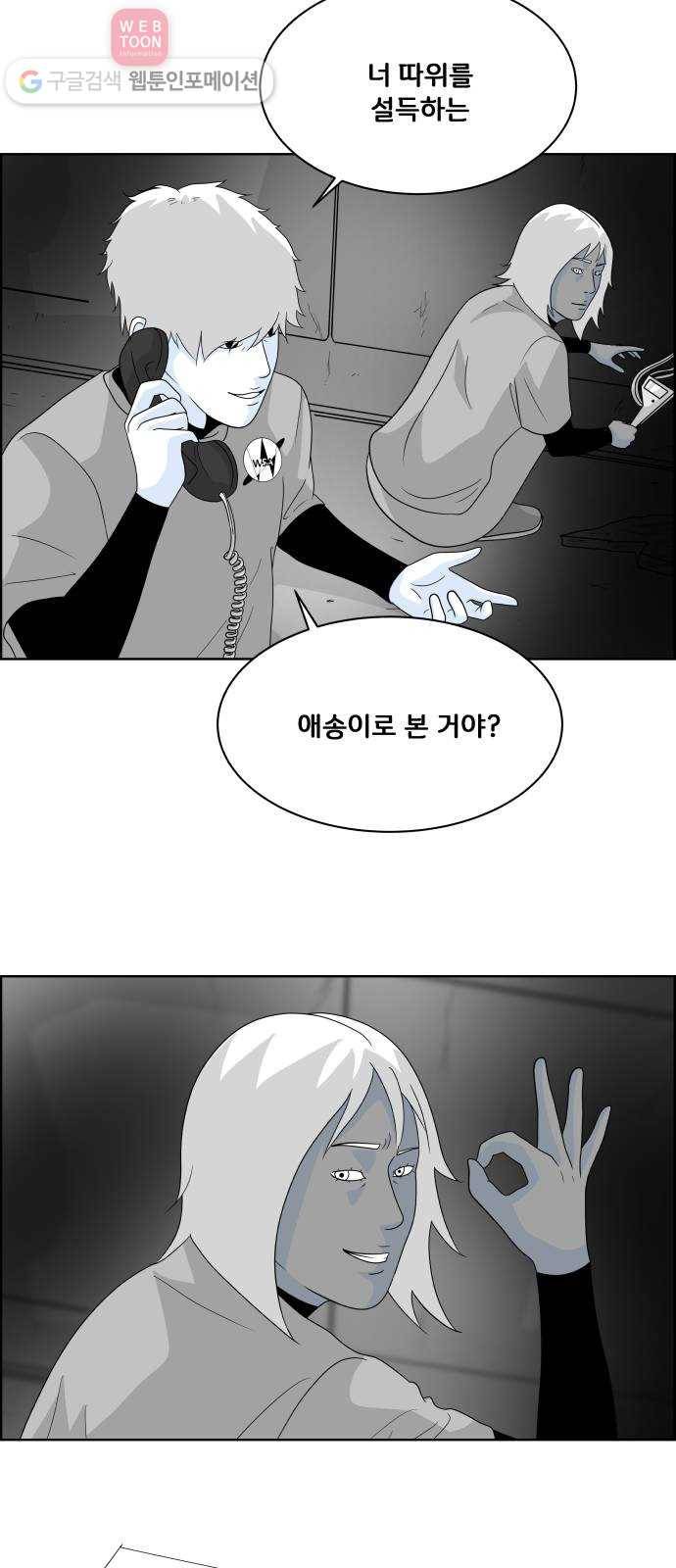 블루투스 36화 8