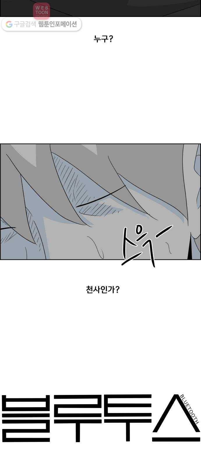 블루투스 46화 7