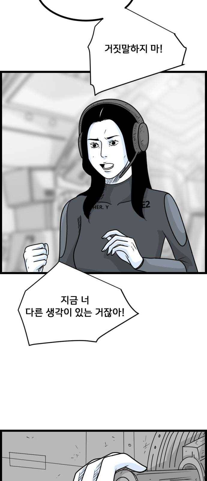블루투스 59화 4