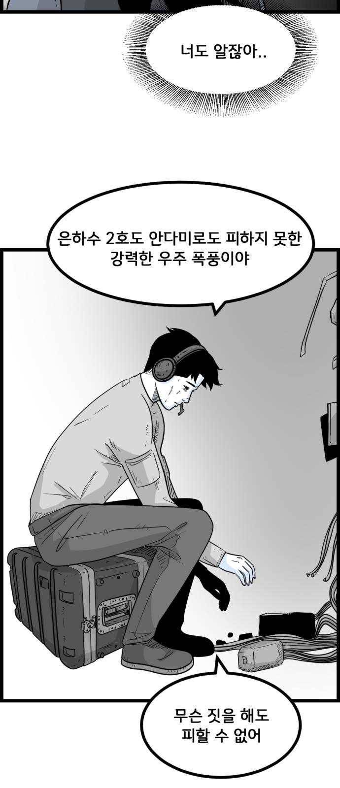 블루투스 59화 8