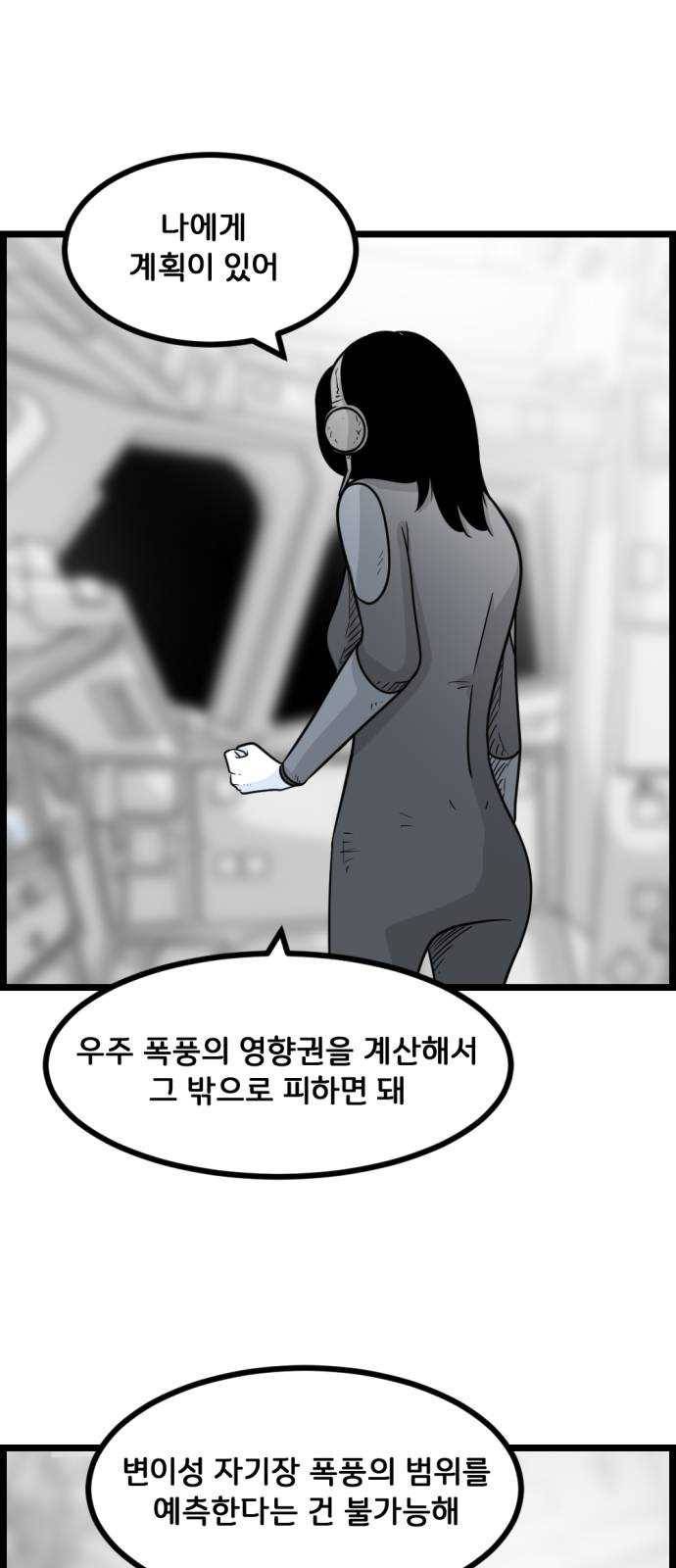 블루투스 59화 9