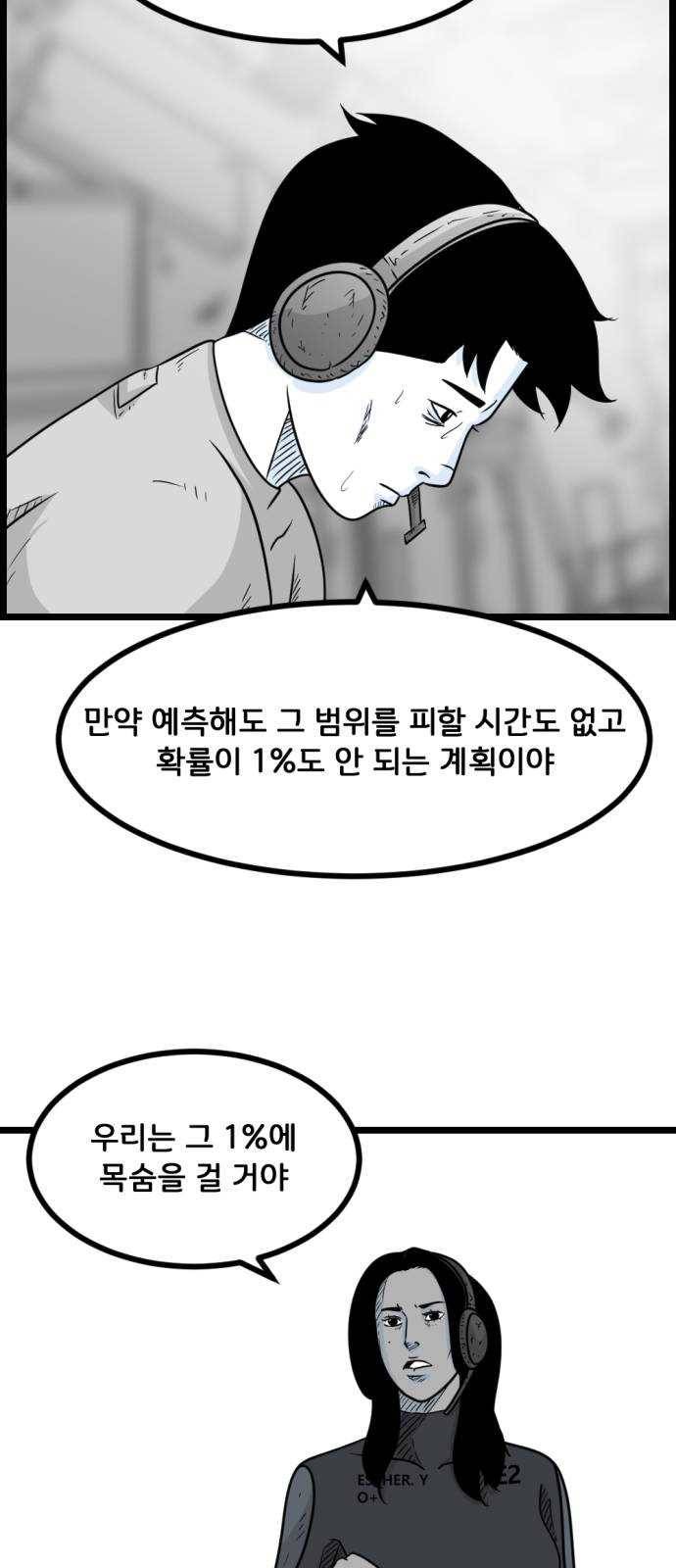 블루투스 59화 10