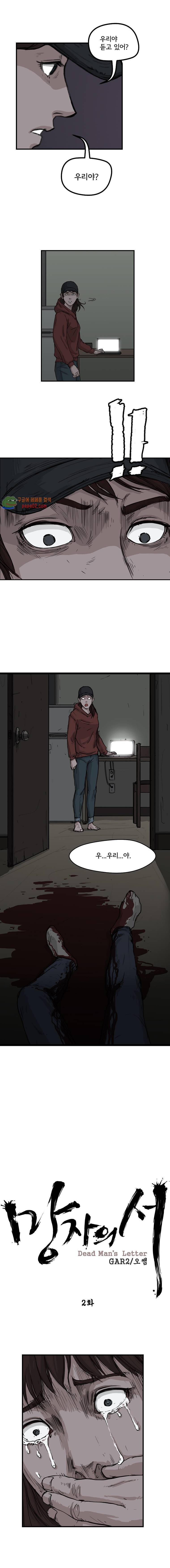 망자의 서 2화 -  웹툰 미리보기 3