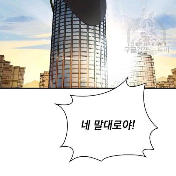 얼어붙은 플레이어의 귀환 10화 2