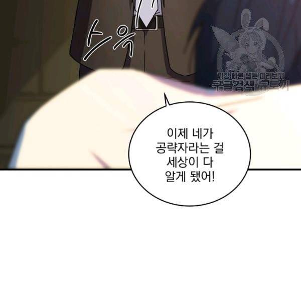 얼어붙은 플레이어의 귀환 10화 6