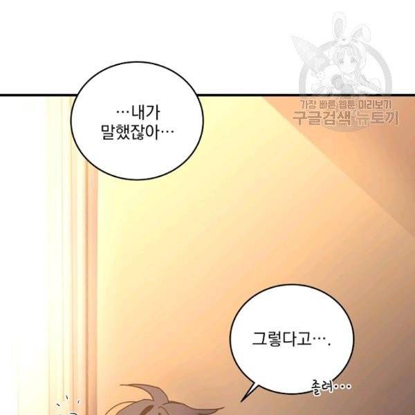 얼어붙은 플레이어의 귀환 10화 7