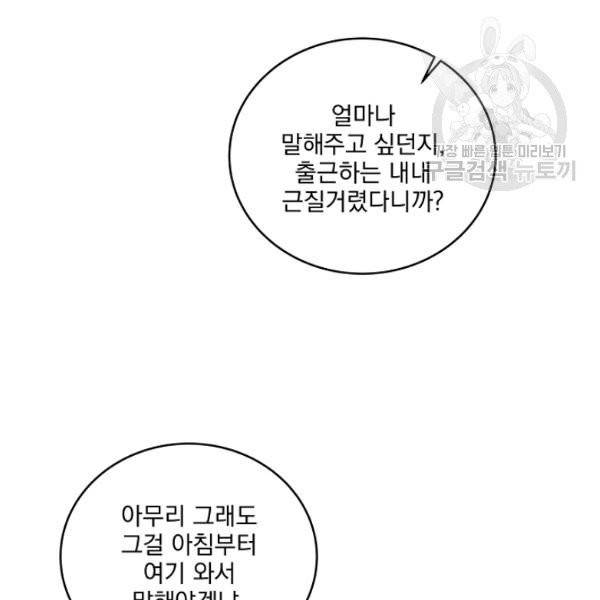 얼어붙은 플레이어의 귀환 10화 9