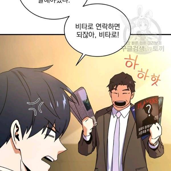 얼어붙은 플레이어의 귀환 10화 10