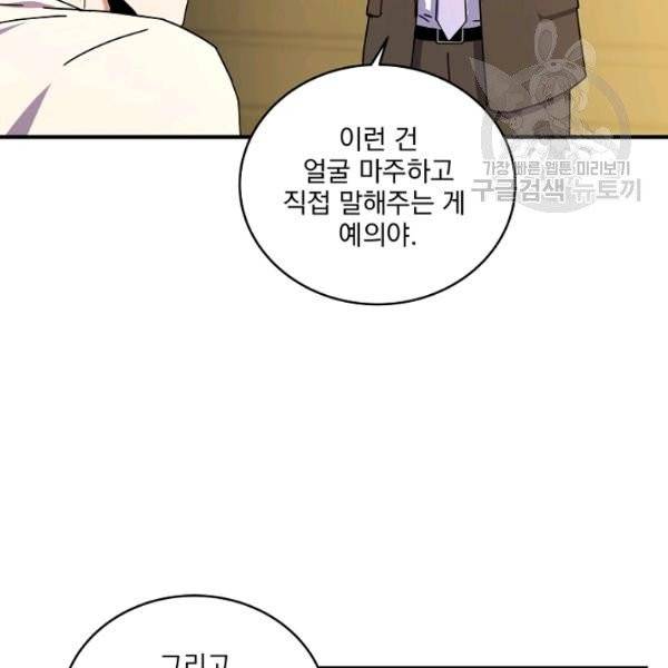 얼어붙은 플레이어의 귀환 10화 11