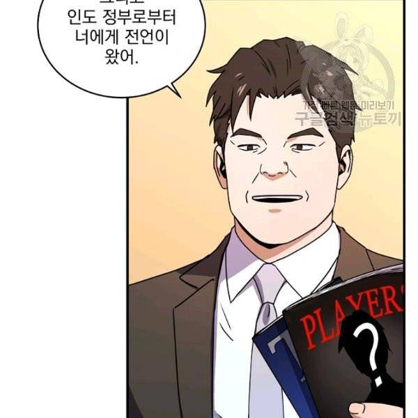 얼어붙은 플레이어의 귀환 10화 12