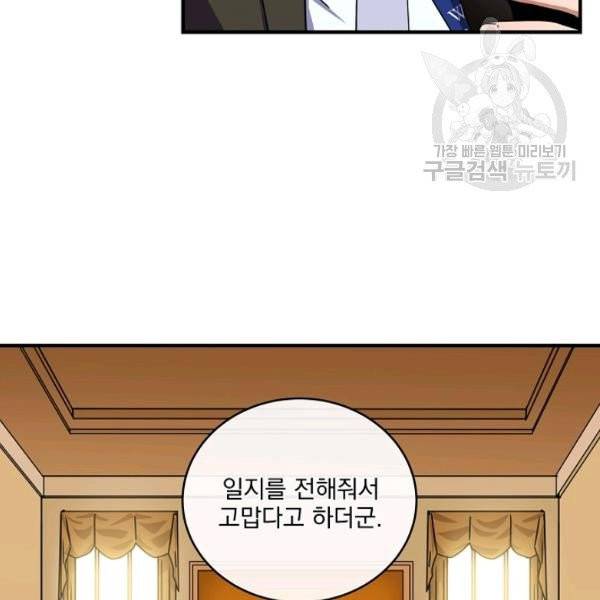얼어붙은 플레이어의 귀환 10화 13