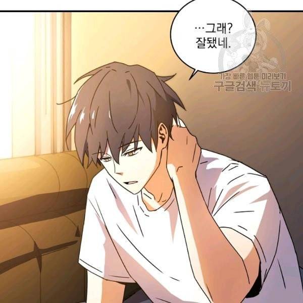 얼어붙은 플레이어의 귀환 10화 17