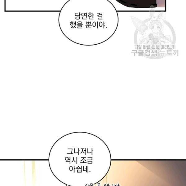 얼어붙은 플레이어의 귀환 10화 20