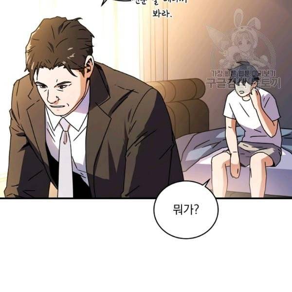 얼어붙은 플레이어의 귀환 10화 21