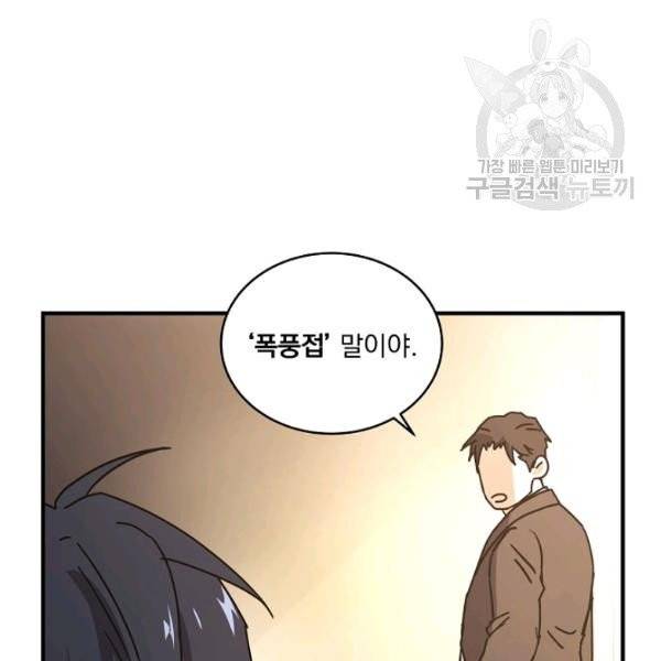 얼어붙은 플레이어의 귀환 10화 22